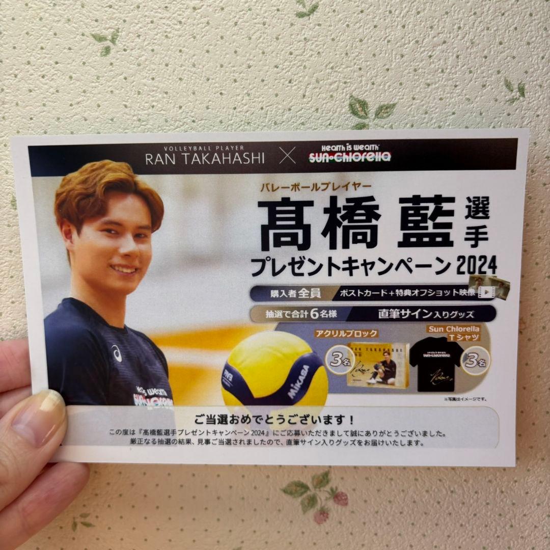 高橋藍 選手 直筆サイン アクリルブロック 男子バレー