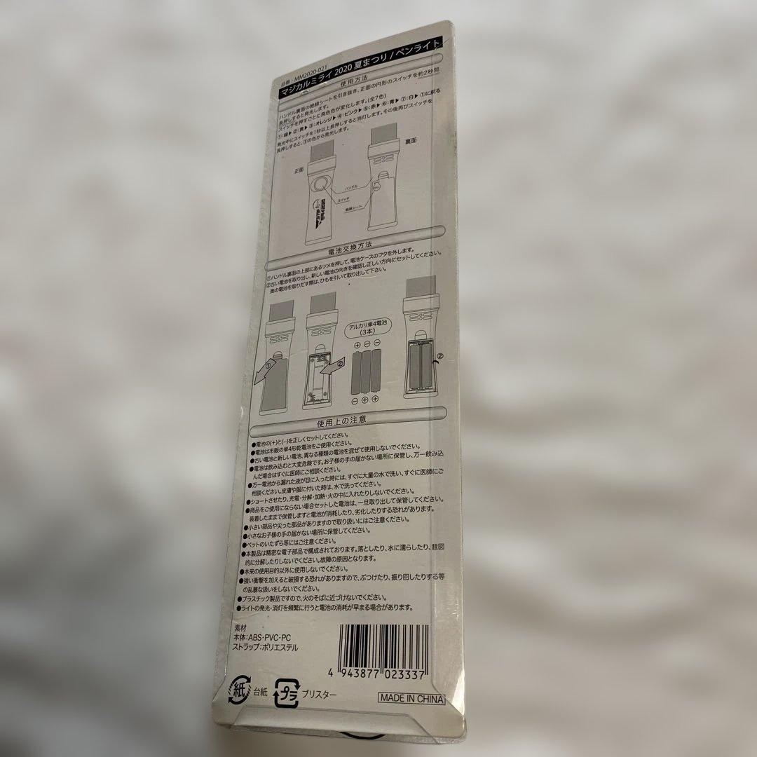 マジカルミライ 2020 夏まつり　ペンライト