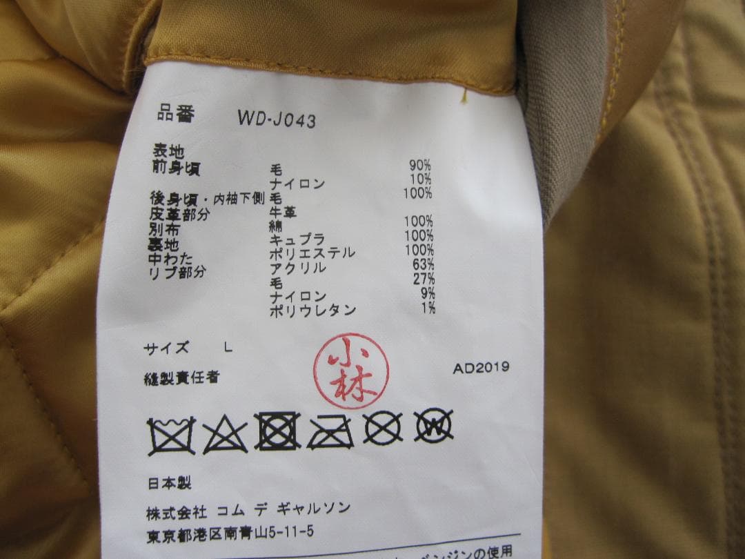 JUNYAWATANABE　COMME des GARCONS　MANスタジャン