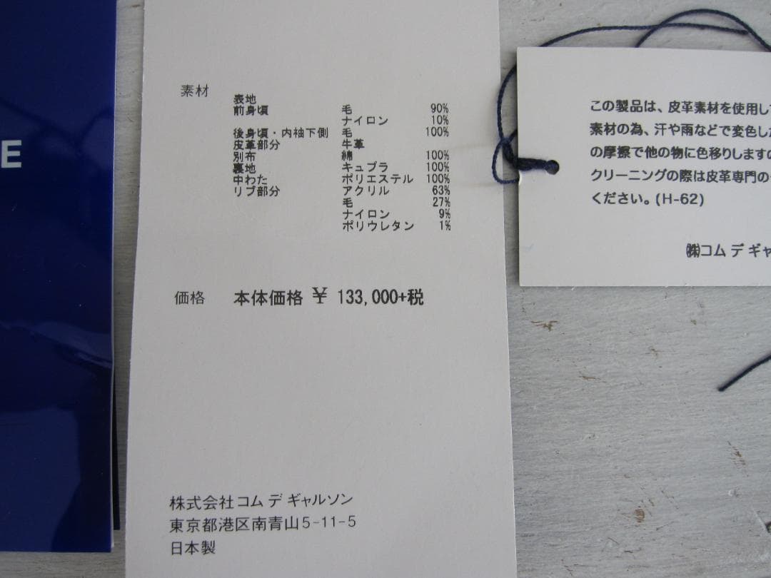 JUNYAWATANABE　COMME des GARCONS　MANスタジャン