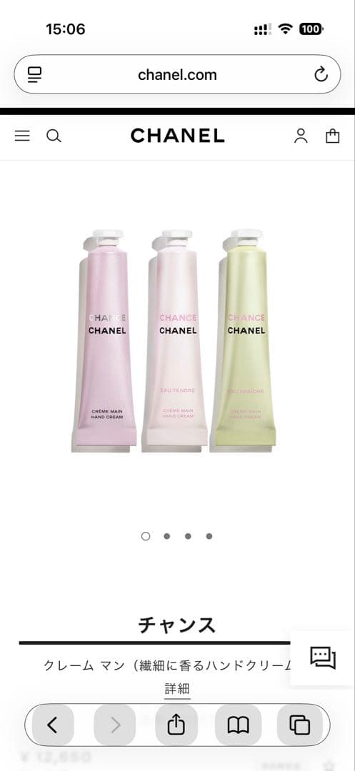 CHANEL チャンス ハンドクリーム 3本セット　新品未使用
