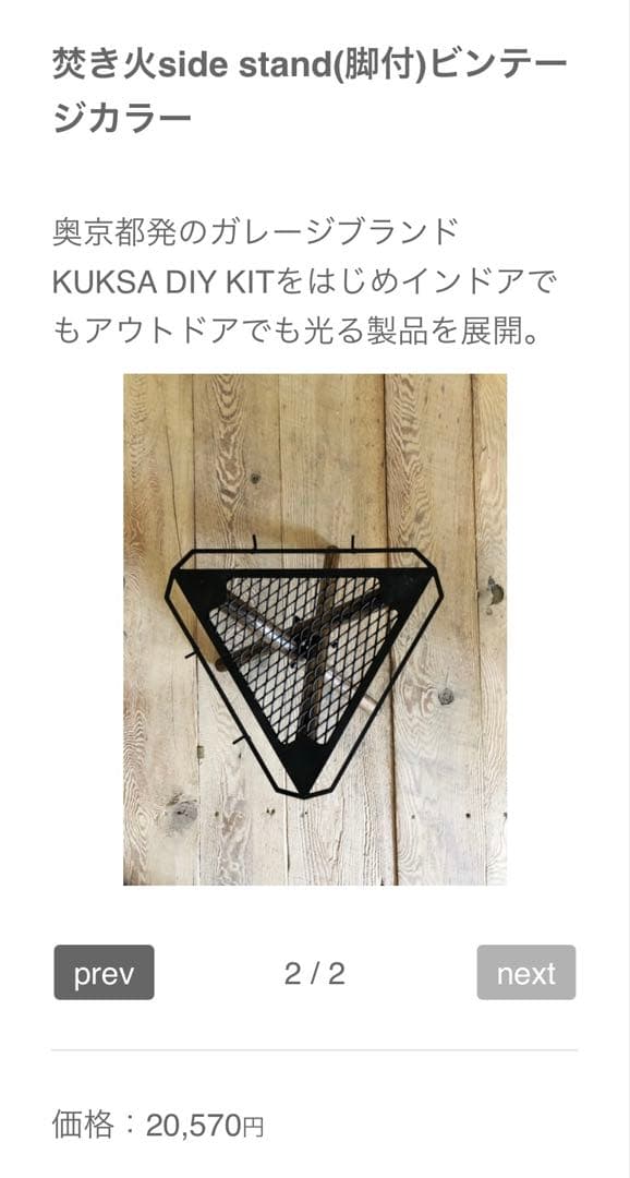 ソマビト　焚き火sidestand ビンテージカラー