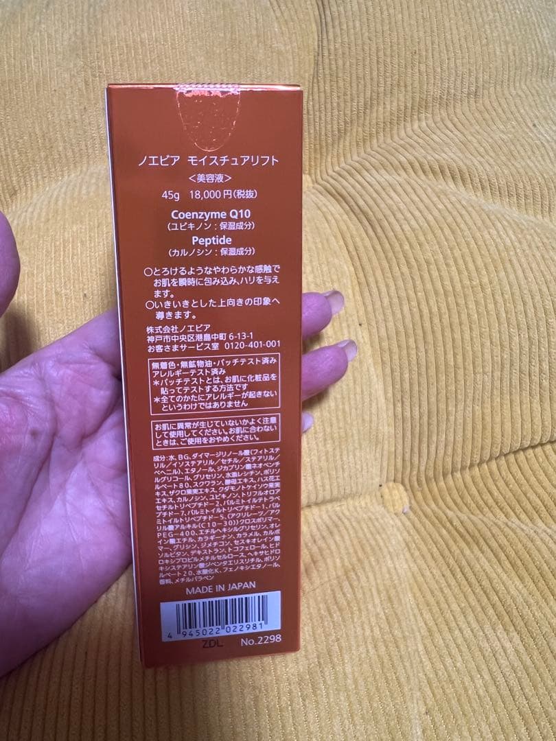 ノエビア　モイスチュアリフト新品6本¥118,800→¥36,000