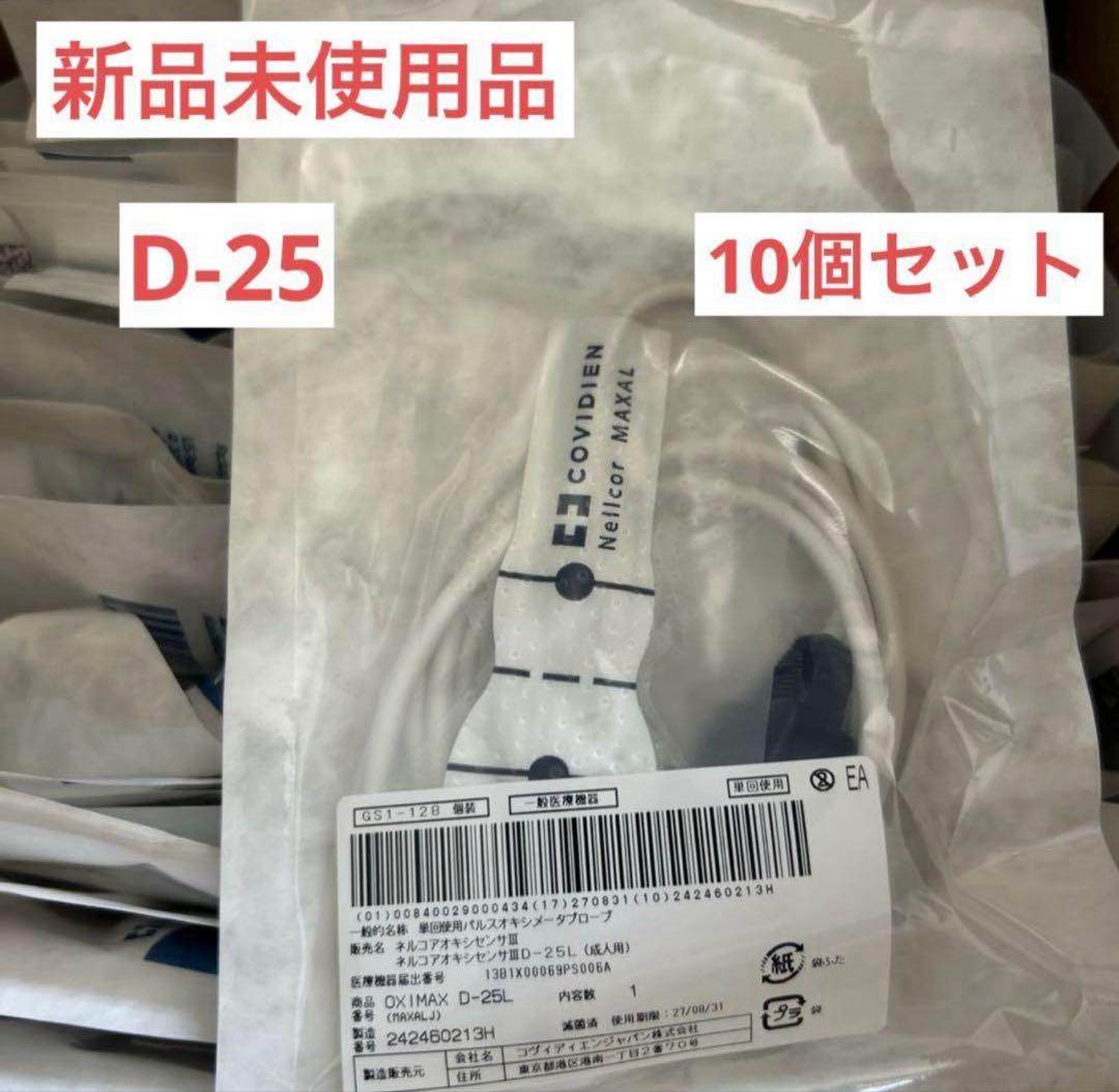 ネルコアオキシセンサ Ⅲ D-25 - メルカリ