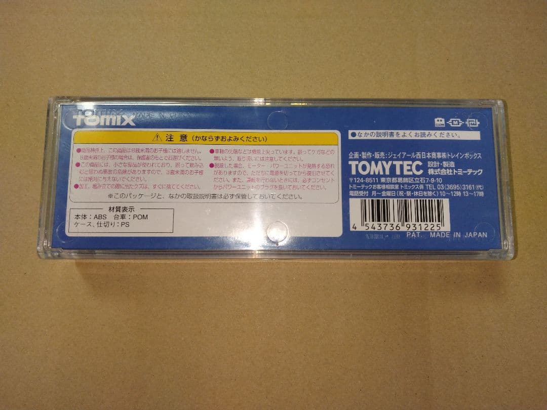 TOMIX DE15 2558 奥出雲おろち号カラー ジャンク - メルカリ