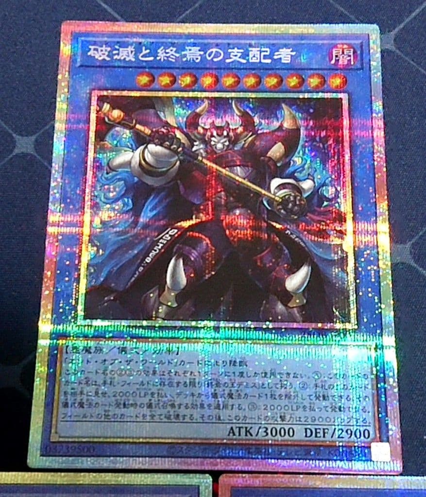 遊戯王 破滅と終焉の支配者 プリズマ プリシク 3枚セット