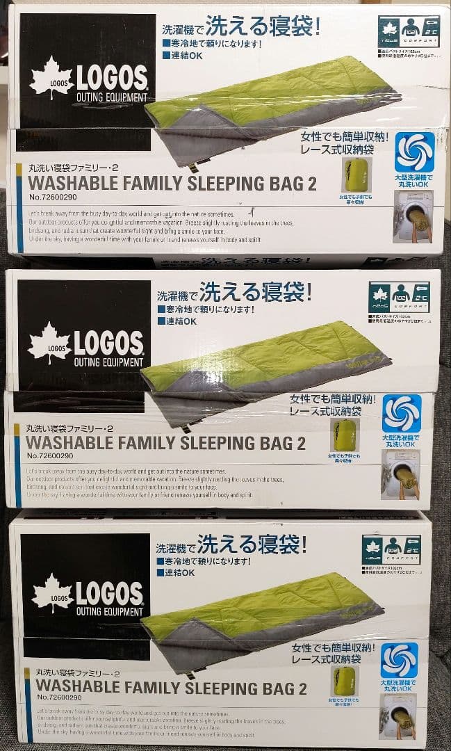 【新品未開封:3個】LOGOS 洗える寝袋 シュラフ WASHABLE ロゴス