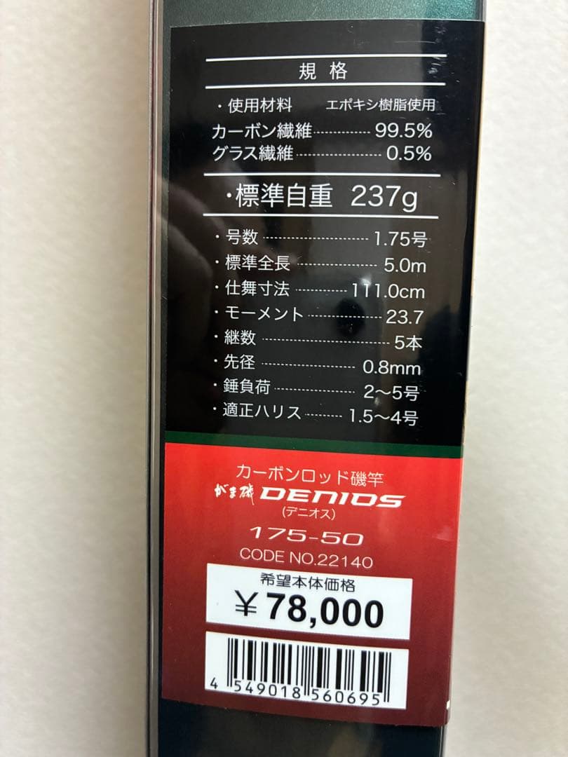 gamakatsu がま磯 デニオス175-50