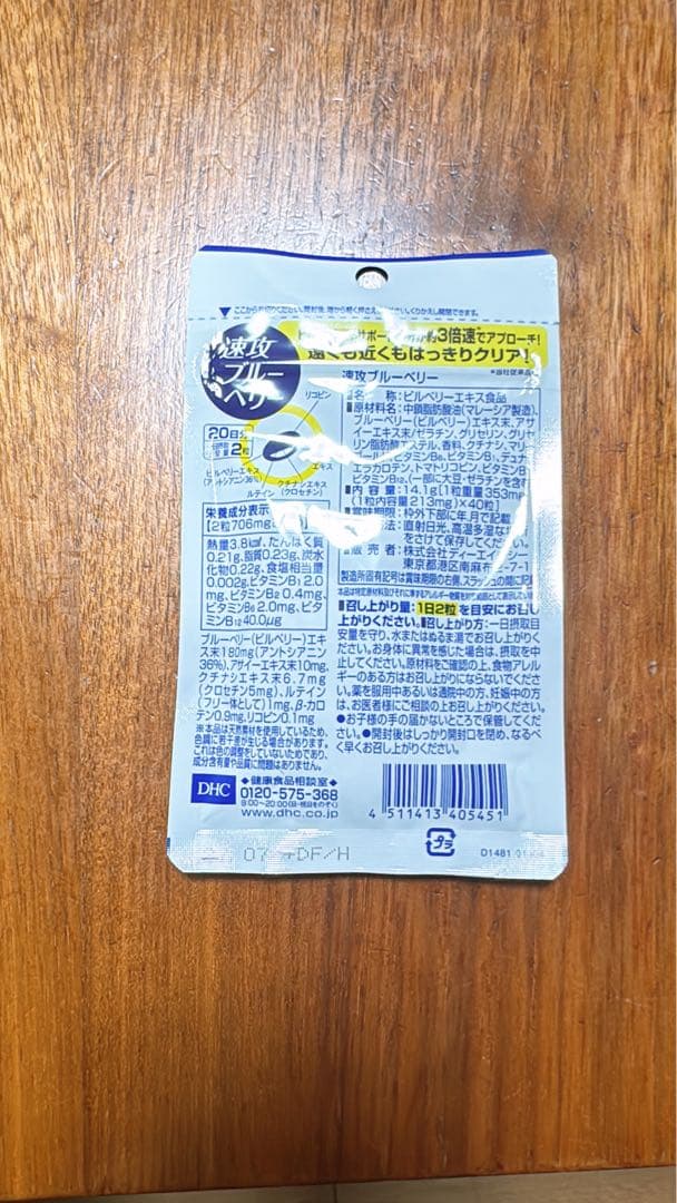 DHC 速攻ブルーベリー 20日分 40粒×9