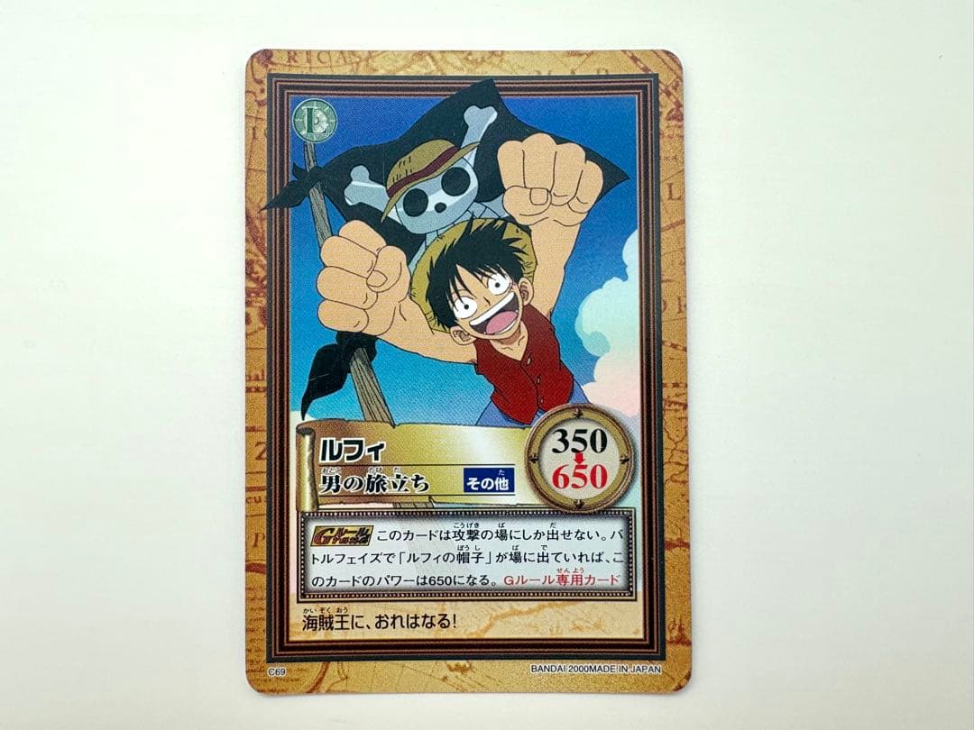 希少レア】ワンピースカード ハイパーバトル ルフィ 男の旅立ち C69 旧