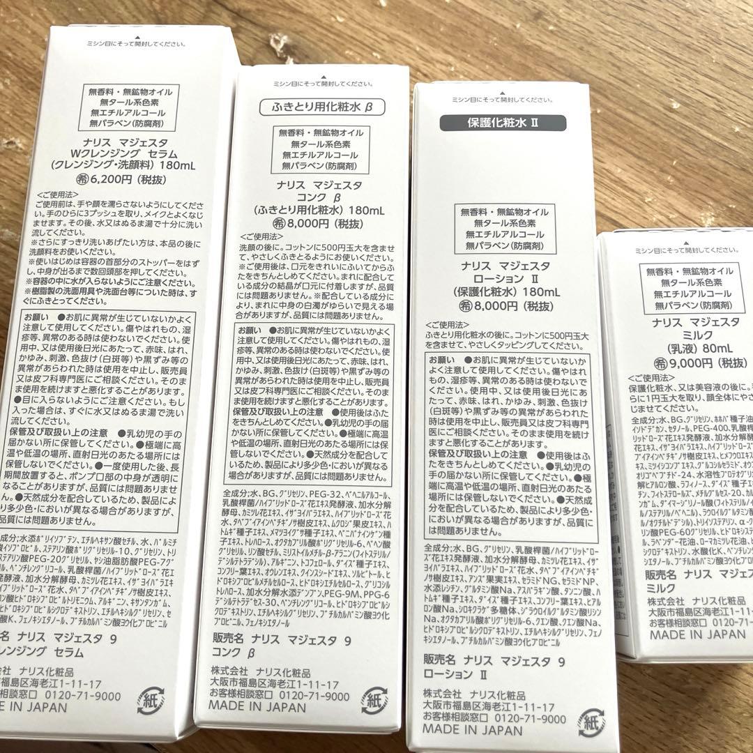 ナリスマジェスタ