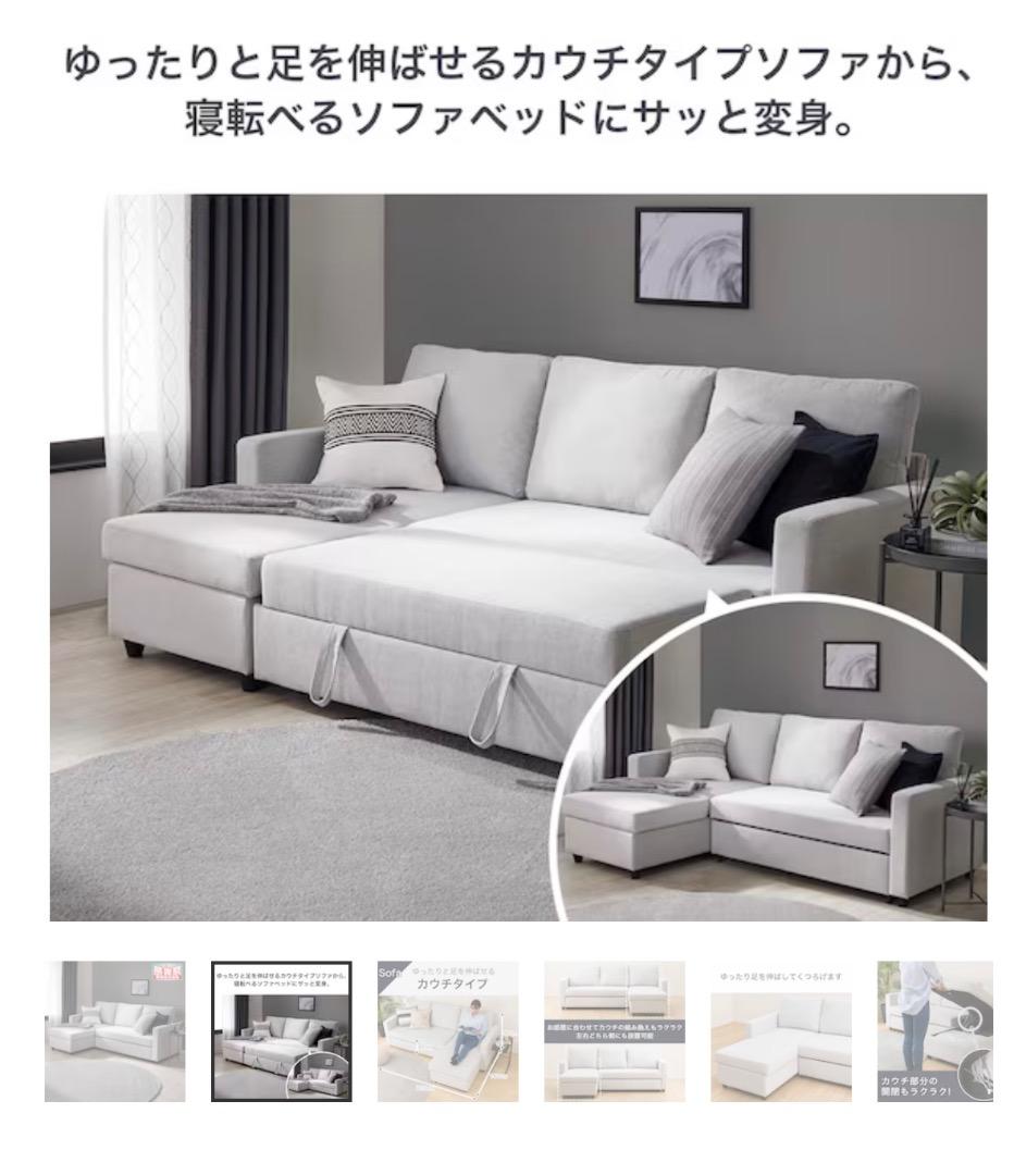 【直接受取】ニトリ 布張りカウチソファベッド ノアーク