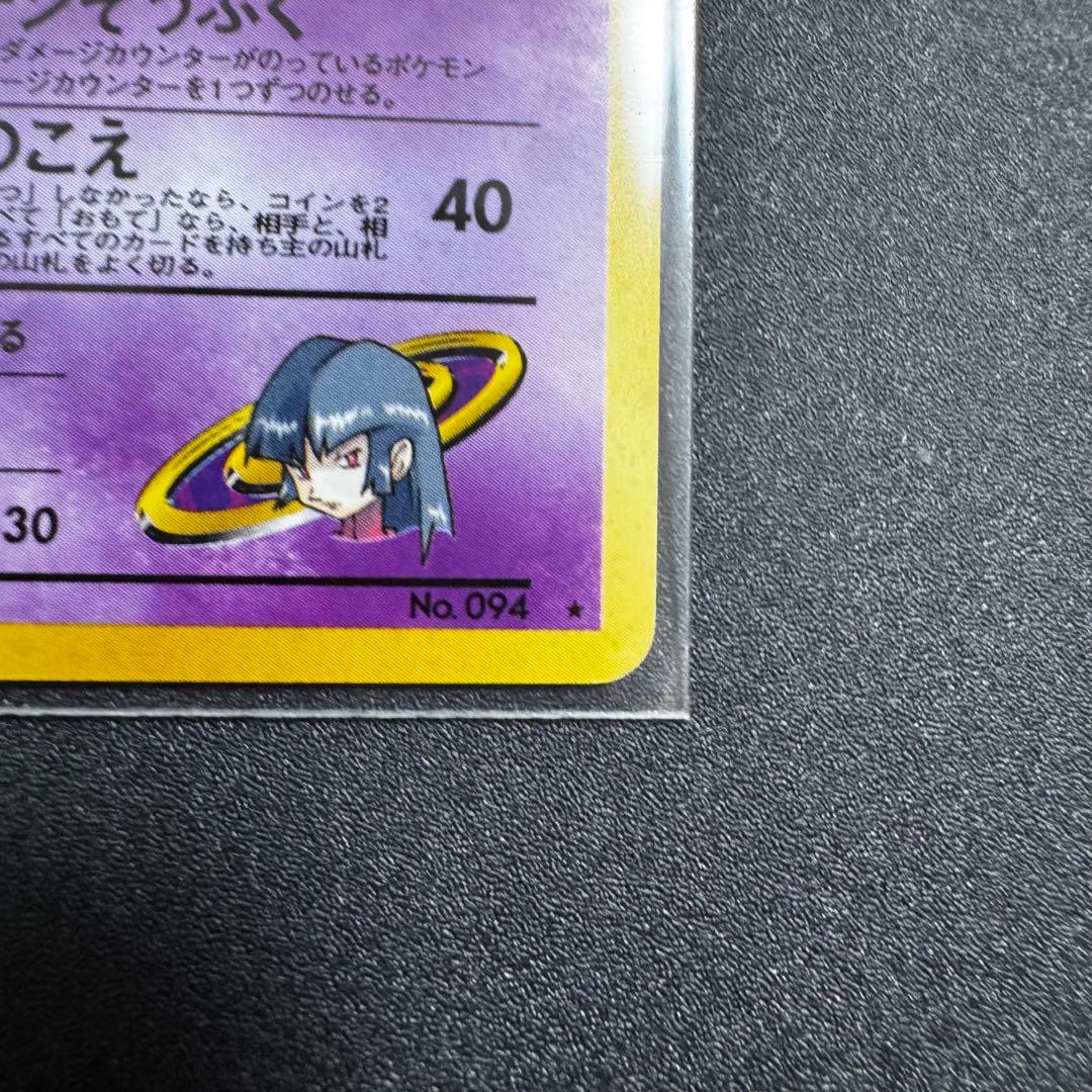 ナツメのゲンガーLV.39 ★ ジム拡張第2弾 闇からの挑戦