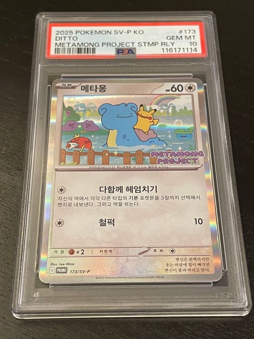 PSA10】メタモン プロモ 173/SV-P韓国語版ポケモンタウン2025