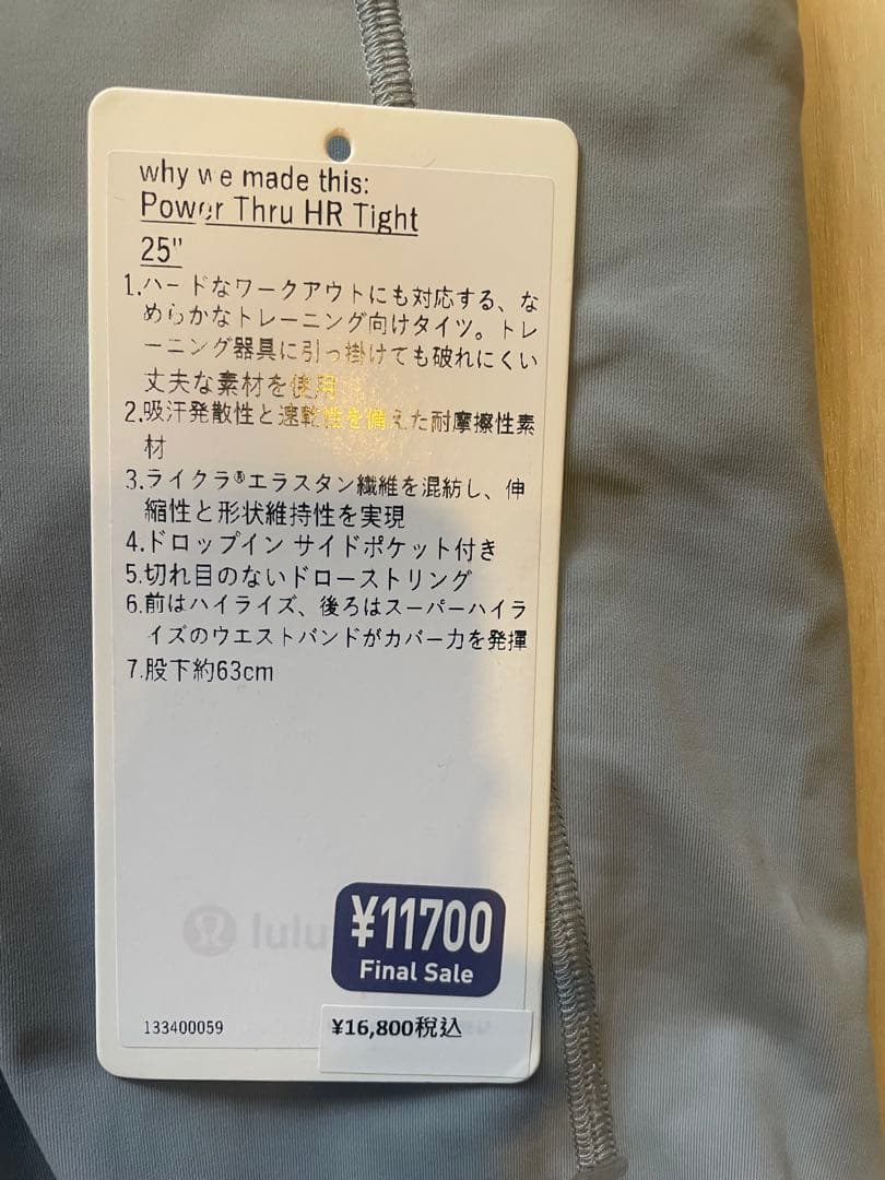 ルルレモン power thru HR Tight サイズ4