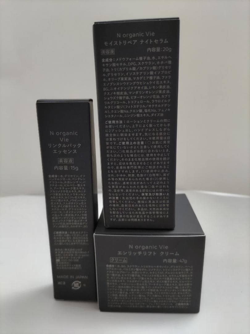 【未使用・未開封】Nオーガニック Norganic Vie 5点セット