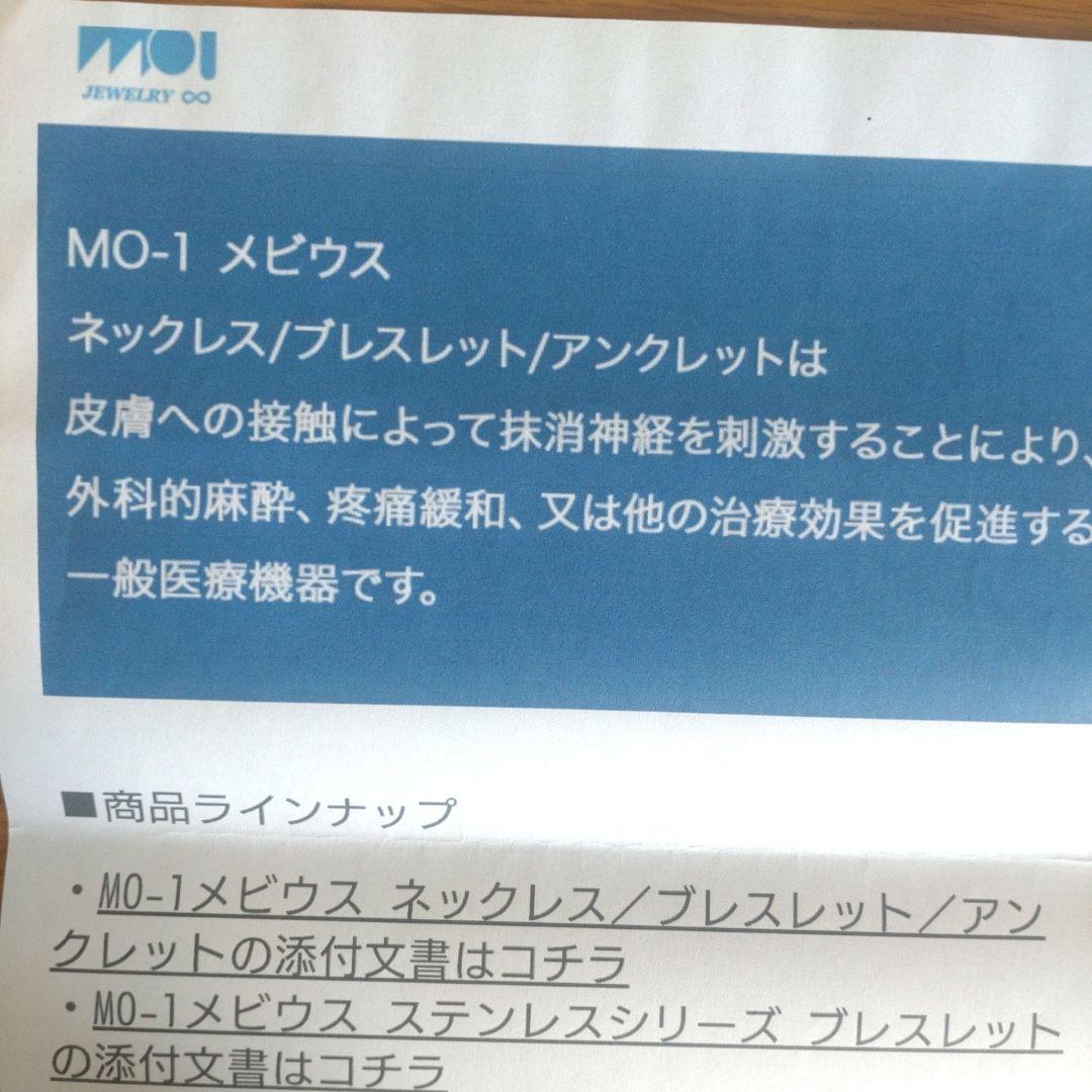MO-1 メビウス 健康ジュエリー 一般医療機器 ネックレス - メルカリ