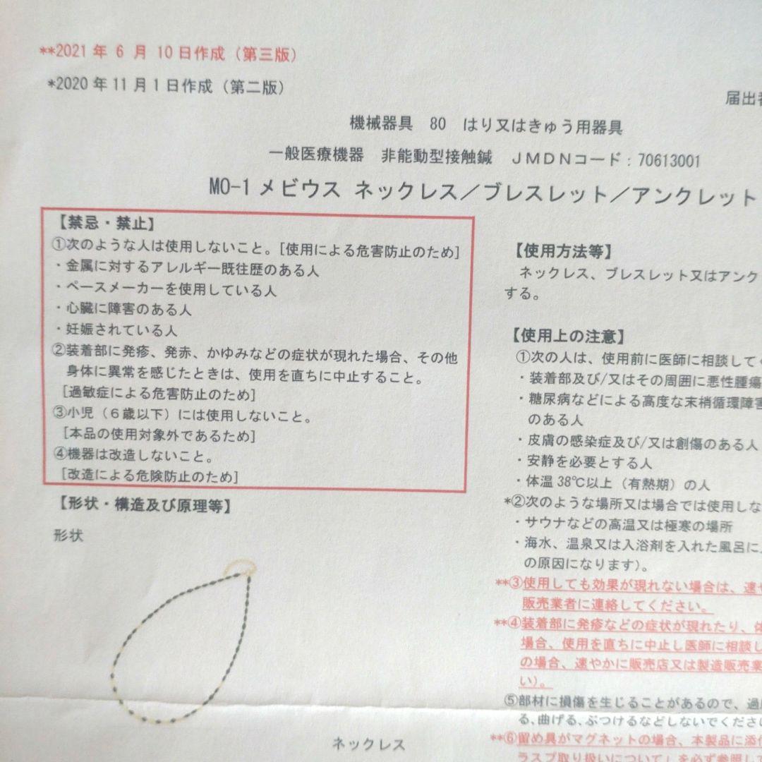 MO-1 メビウス 健康ジュエリー 一般医療機器 ネックレス - メルカリ