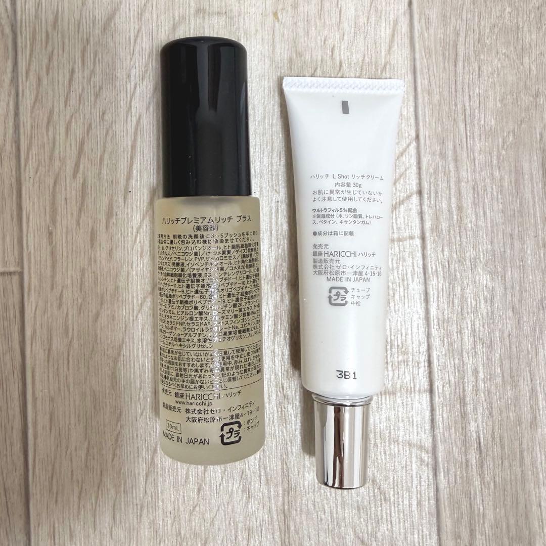 ハリッチ　L Shot プレミアムリッチプラス　美容液とクリーム　【新品未使用】