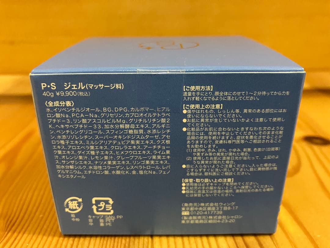 P・S ジェル