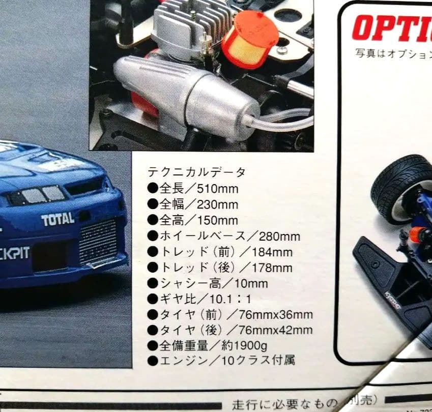 京商 Calsonic Skyline 4WD GTR エンジンラジコンカー