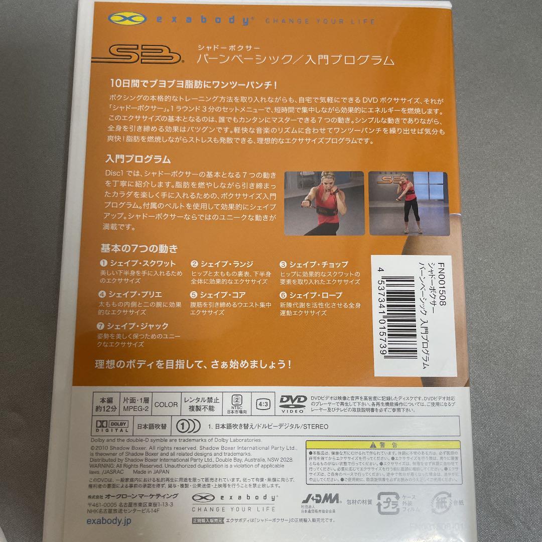 シャドーボクサーフルセット！