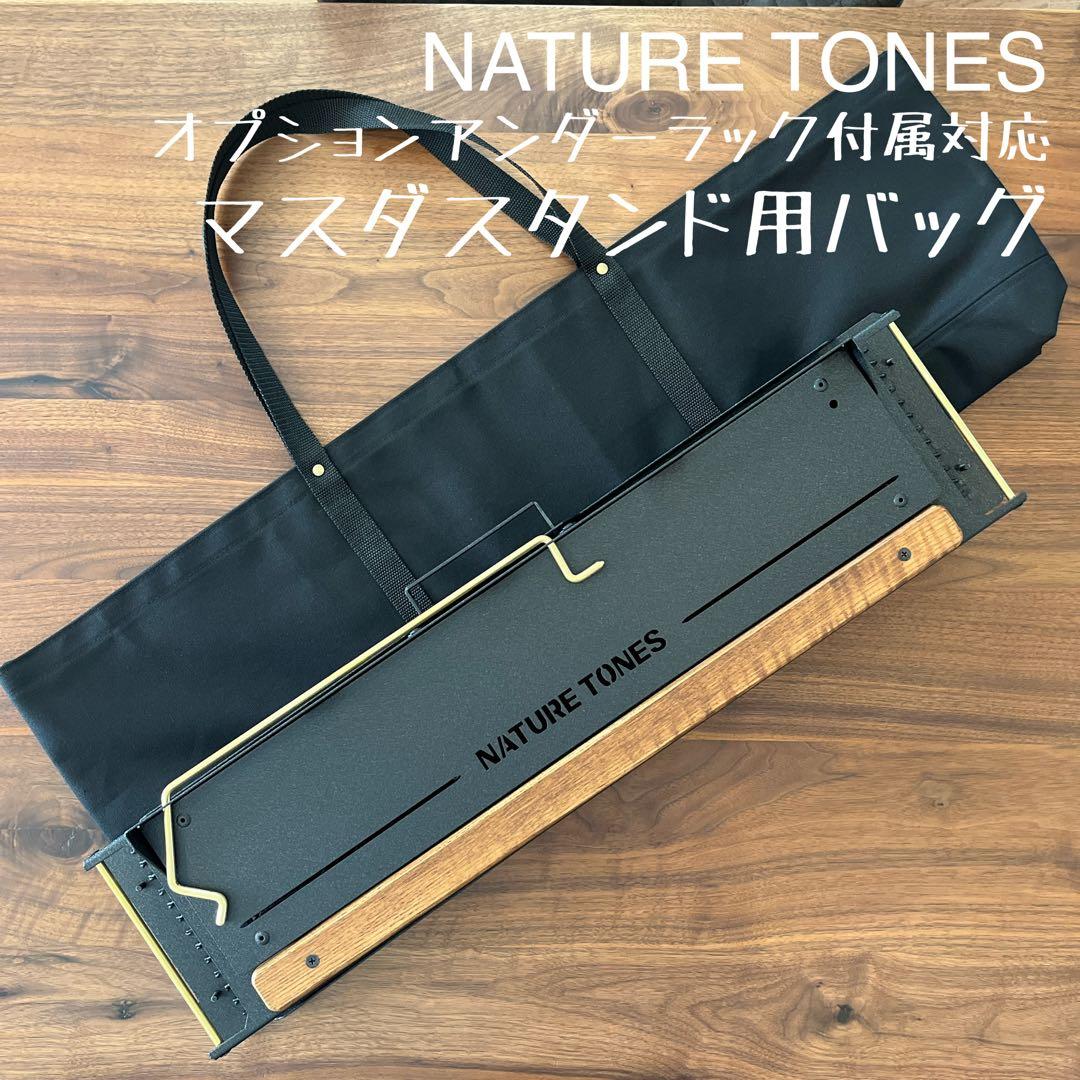 アッソブ ローバーチェア用バッグＥ&ネイチャートーンズ マスダスタンド用バッグＥ