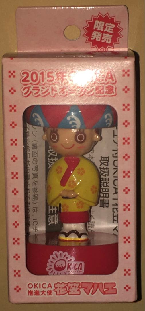 沖縄 OKICA オキカ 花笠マハエフィギュア 限定 Amazon.co.jp: OKICA 花笠マハエ フィギュア付OKICA 2015年限定発売 ご