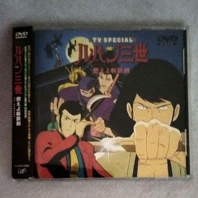 ま*い様 ルパン三世 DVD （CD サイズ）14巻セット TVスペシャル& 劇