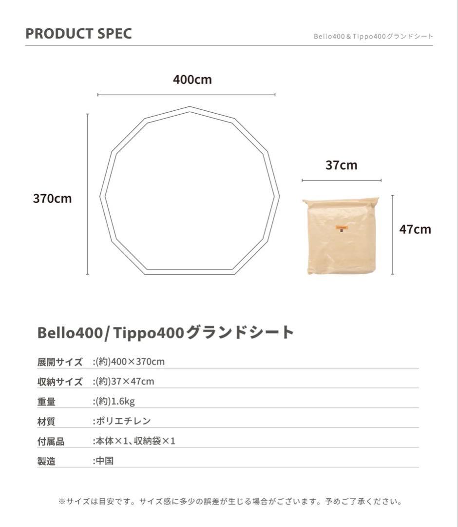 S'more Bell400 スモアテント グランドシート付