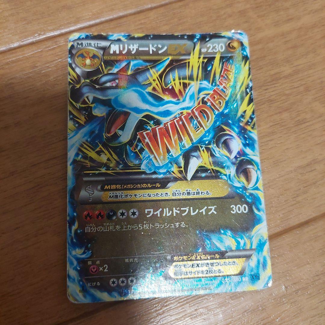 ポケモンカード MリザードンEX UR 055/080 XY2 ワイルドブレイズ