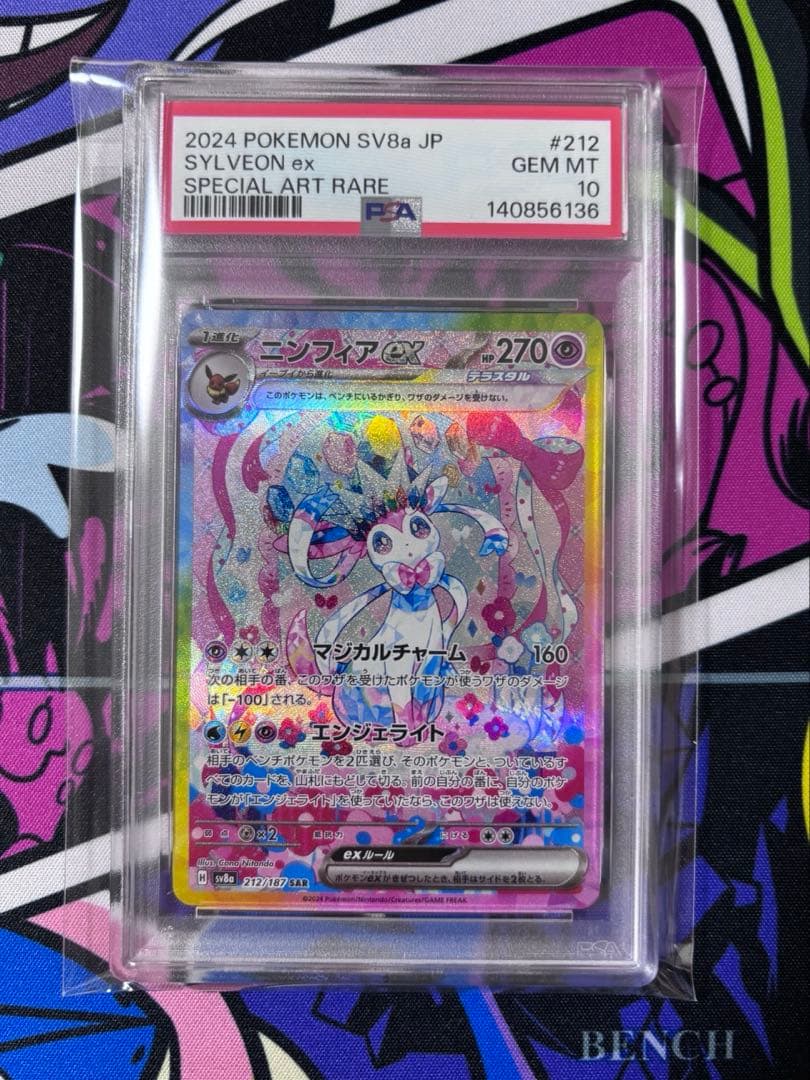 PSA10 ニンフィアex テラスタルフェスex