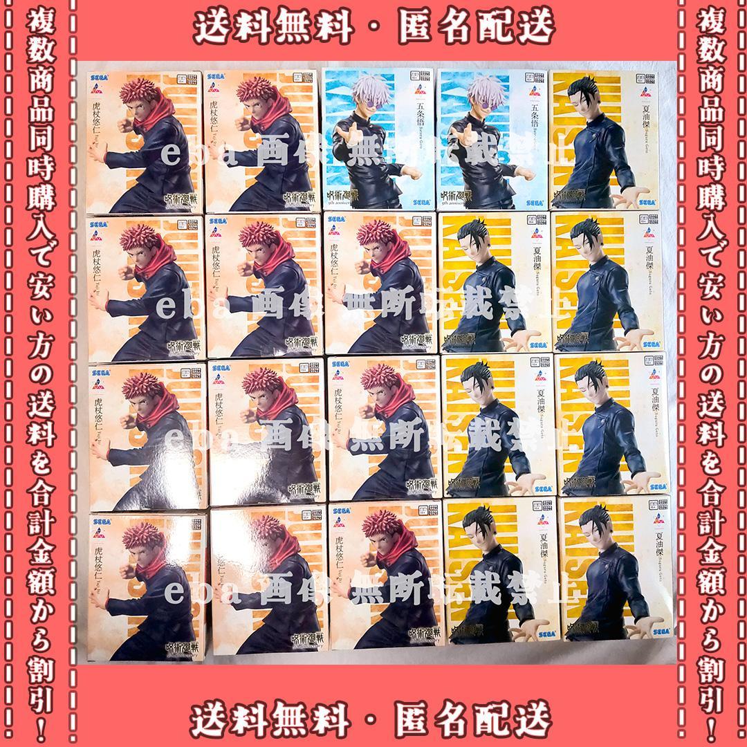 呪術廻戦 5周年 Luminasta 五条悟 夏油傑 虎杖悠仁２０点セット