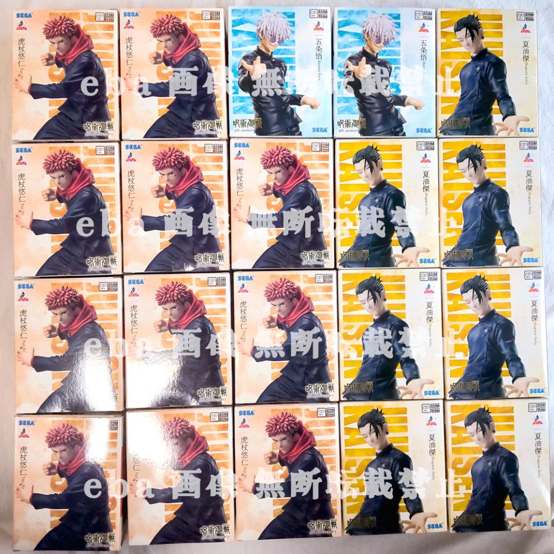 呪術廻戦 5周年 Luminasta 五条悟 夏油傑 虎杖悠仁２０点セット
