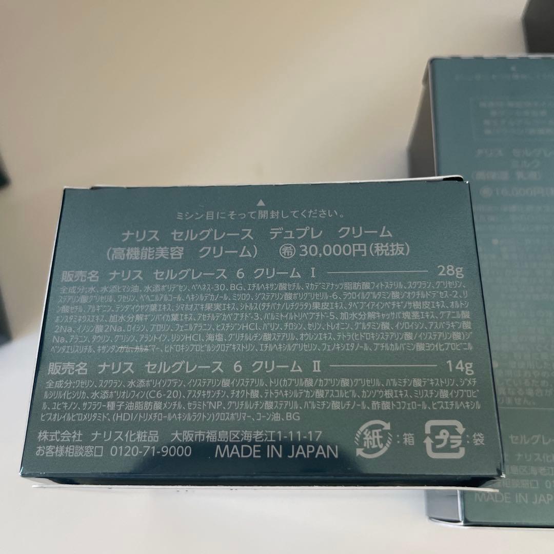 ナリス　新セルグレース　5点セット