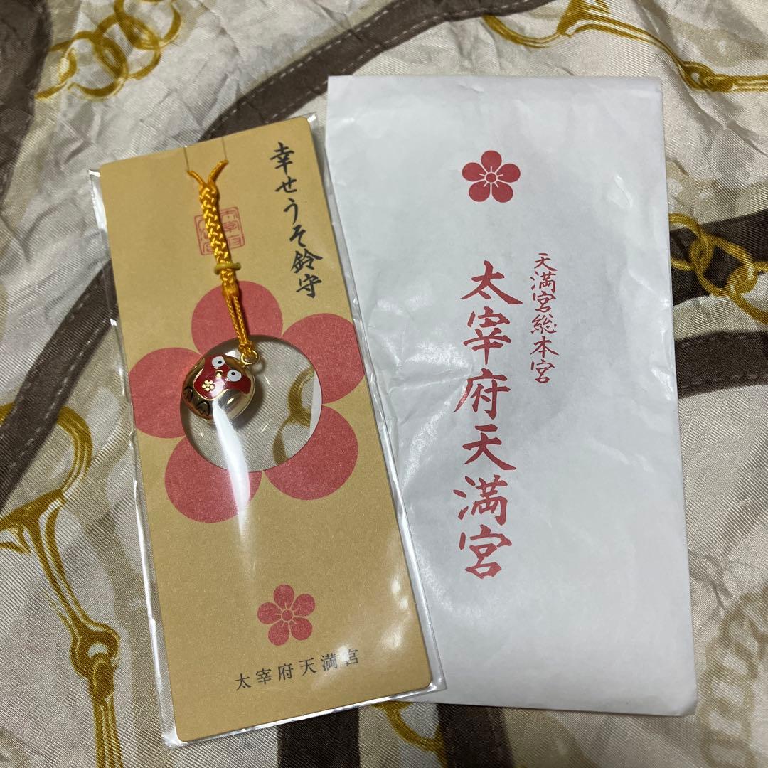 太宰府天満宮 お守り 幸せうそ鈴守 - メルカリ