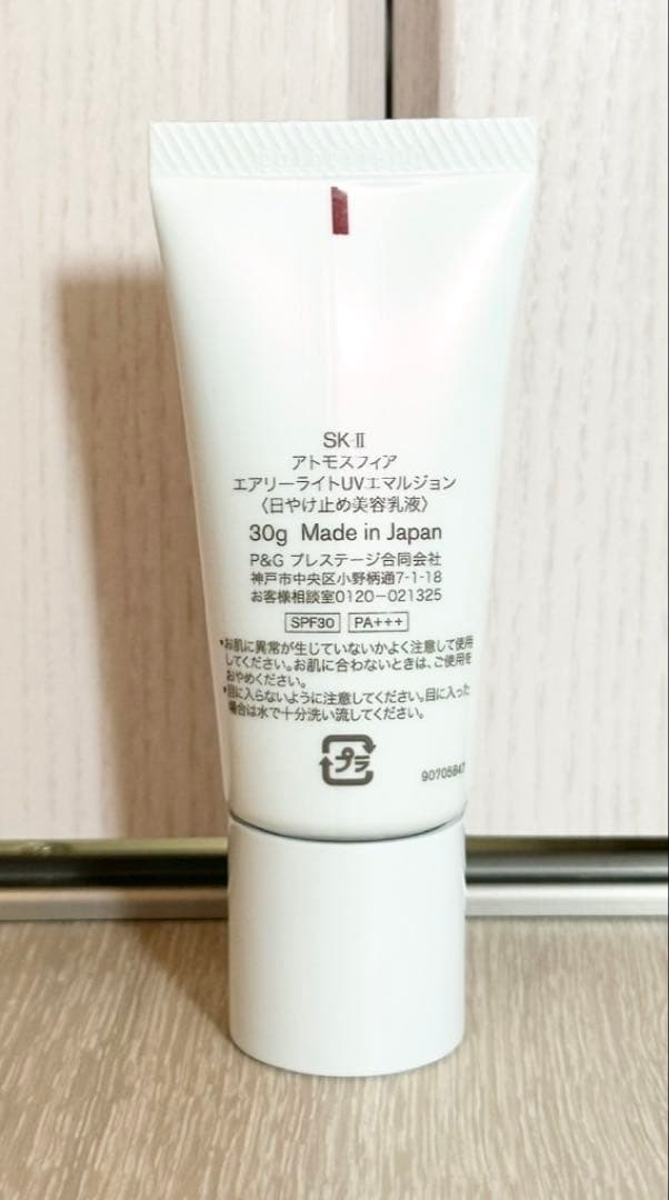 SK−ll アトモスフィア エアリーライトUVエマルジョン 日焼け止め美容乳液