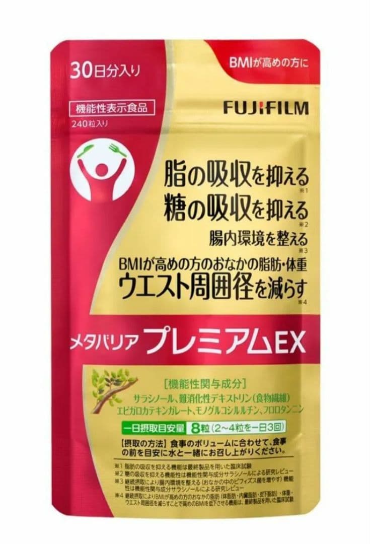 メタバリア プレミアムEX 30日分