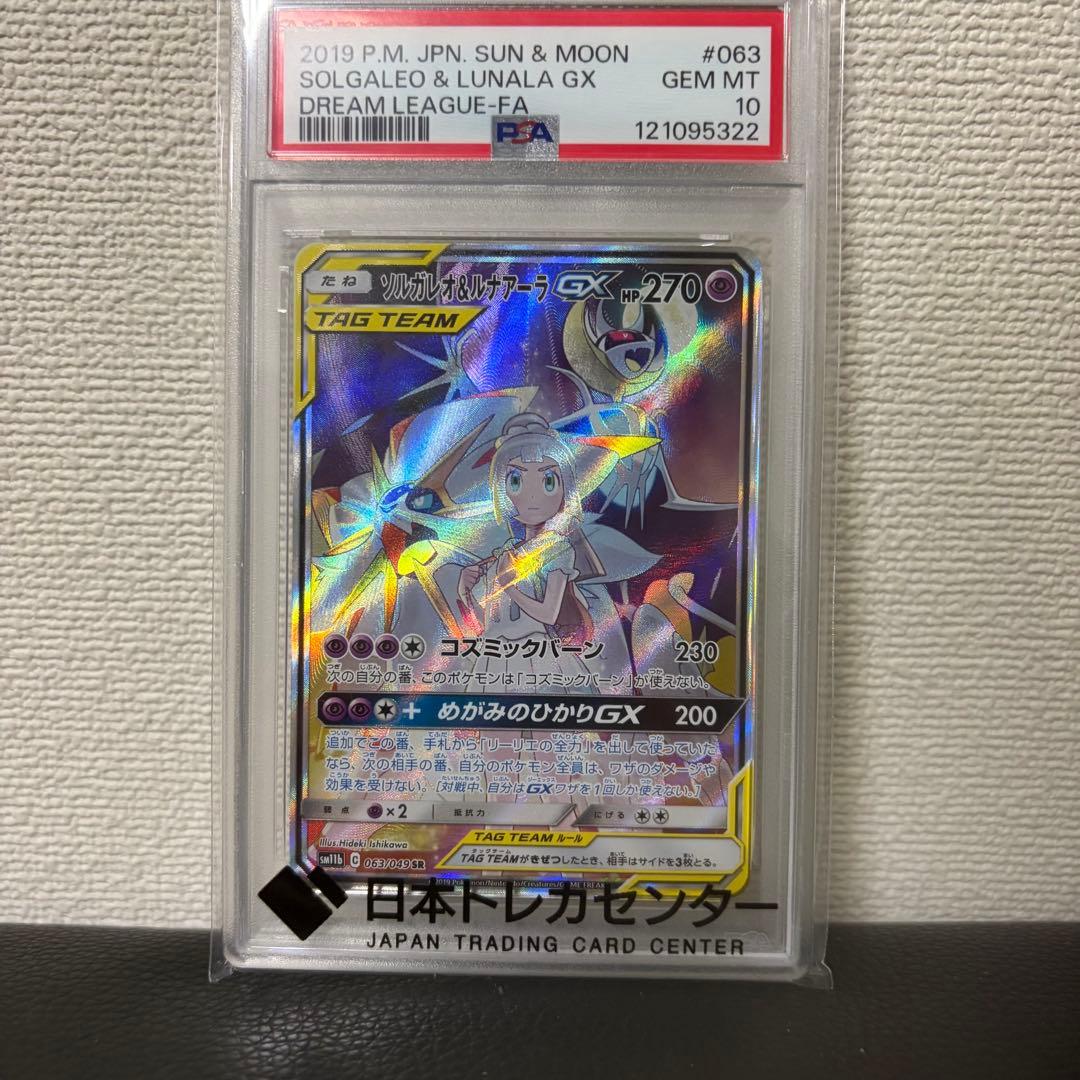 ソルガレオ&ルナアーラGX SR SM11b ドリームリーグ 063/049 - メルカリ