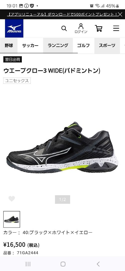 Mizuno バドミントンシューズ ブラック/イエロー