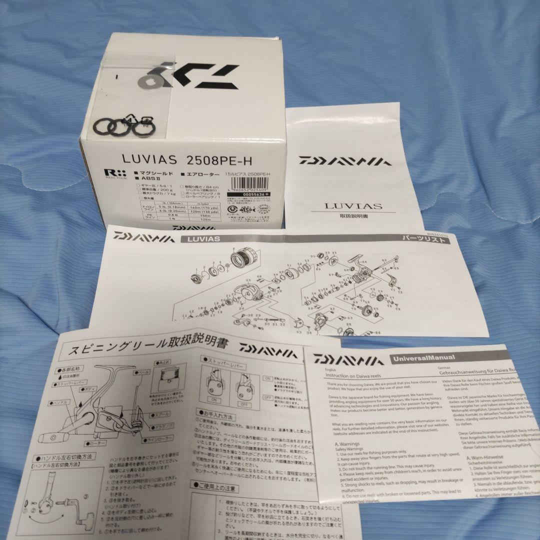 ダイワ １５ルビアス2508PE-H