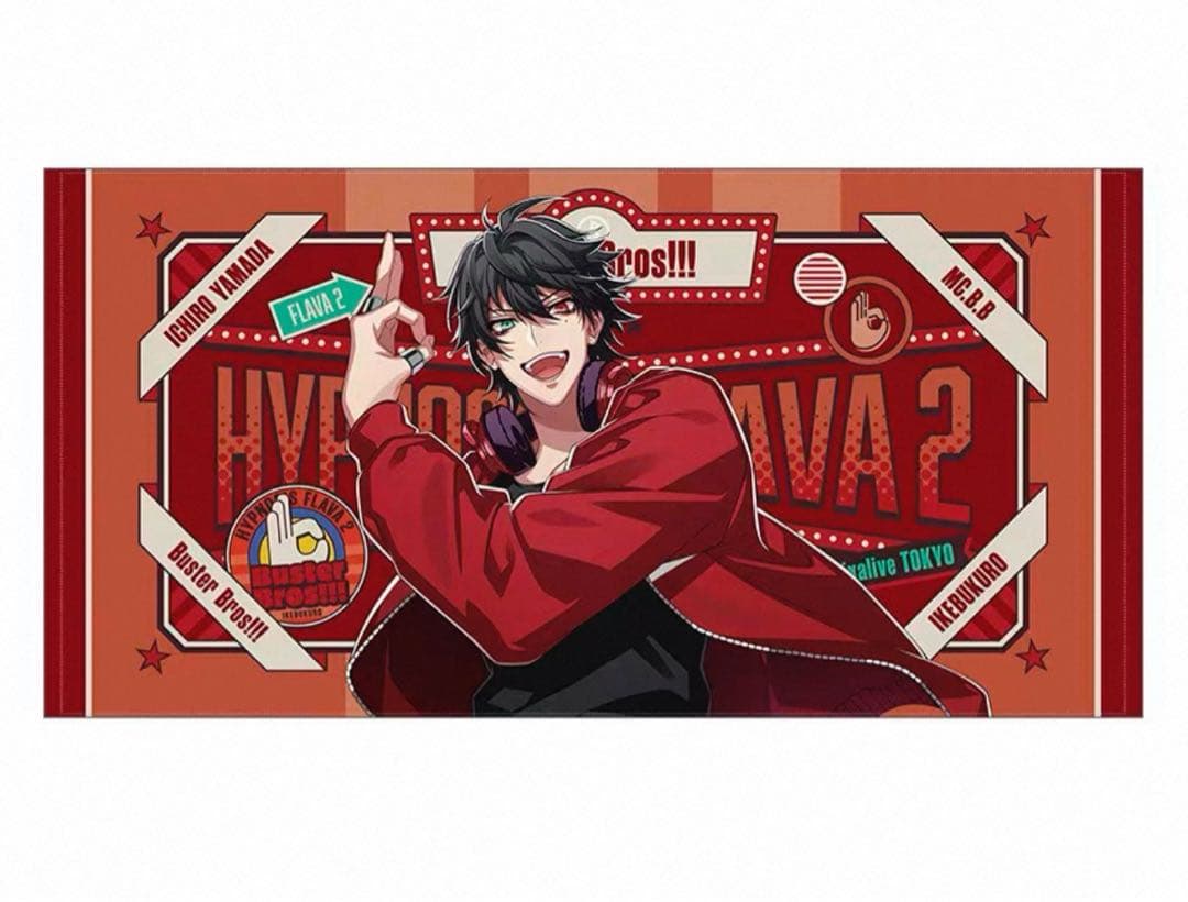 ヒプマイ　ヒプノシスマイク　flava2 ビッグタオル　山田一郎