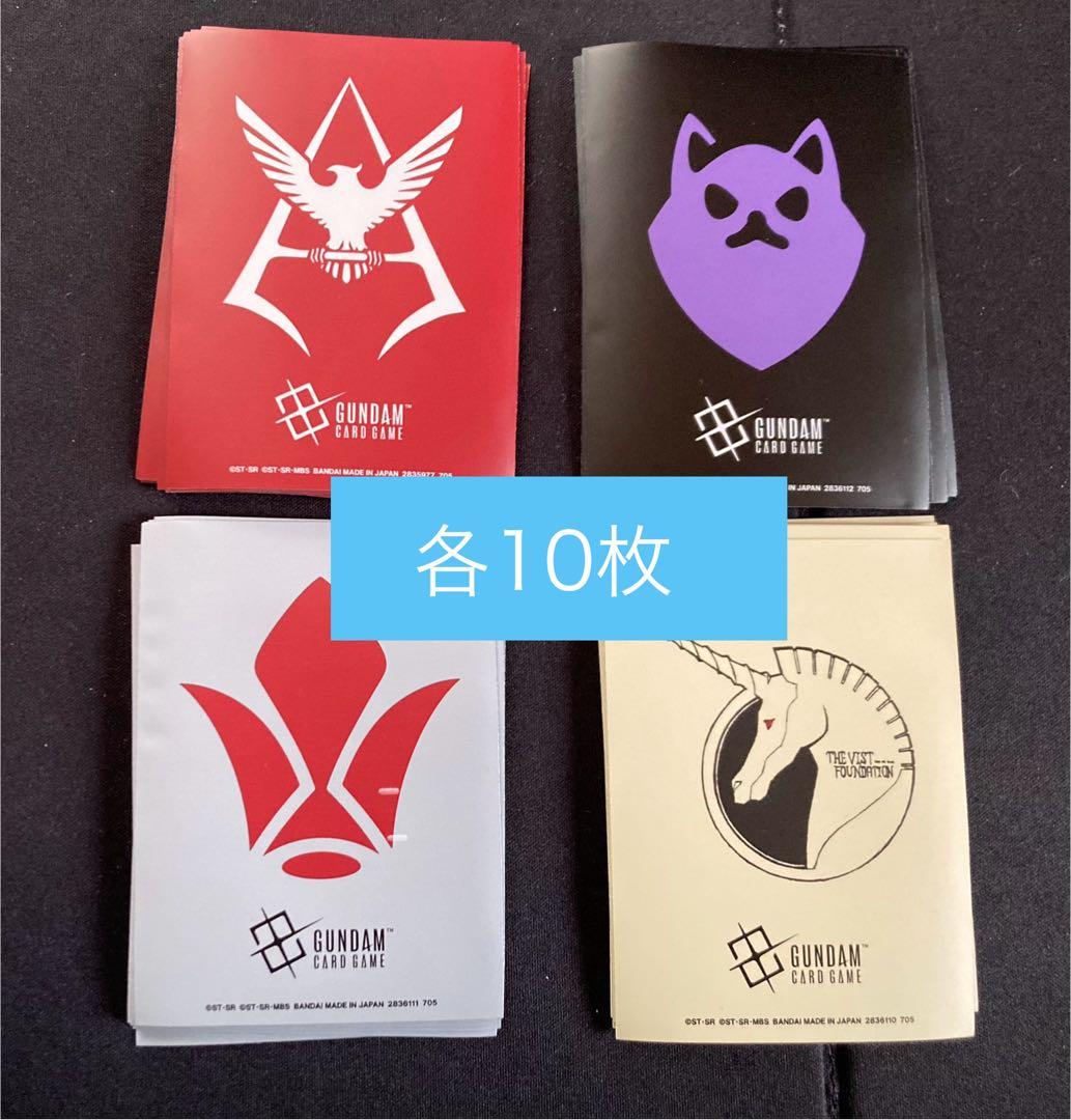 ガンダムカードゲーム マットスリーブ4種・各10枚ずつセット - メルカリ