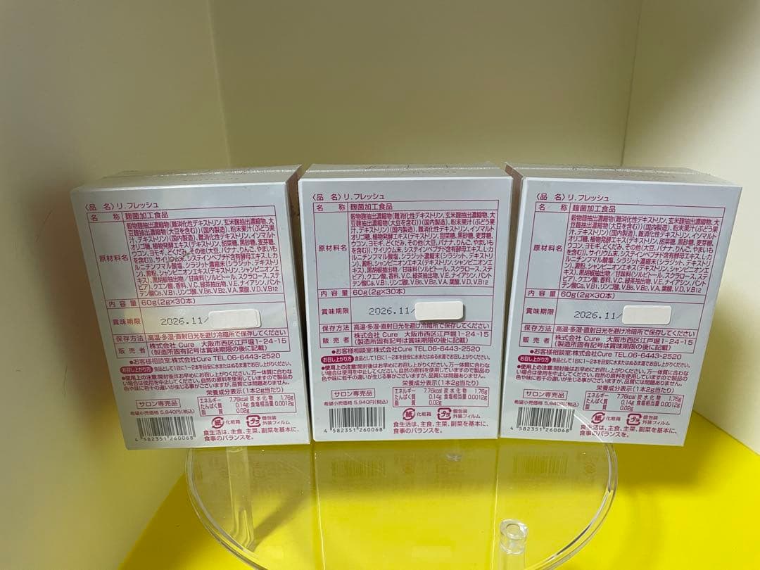 新品未開封Re Fresh サプリメント 3個セット年末年始発送します