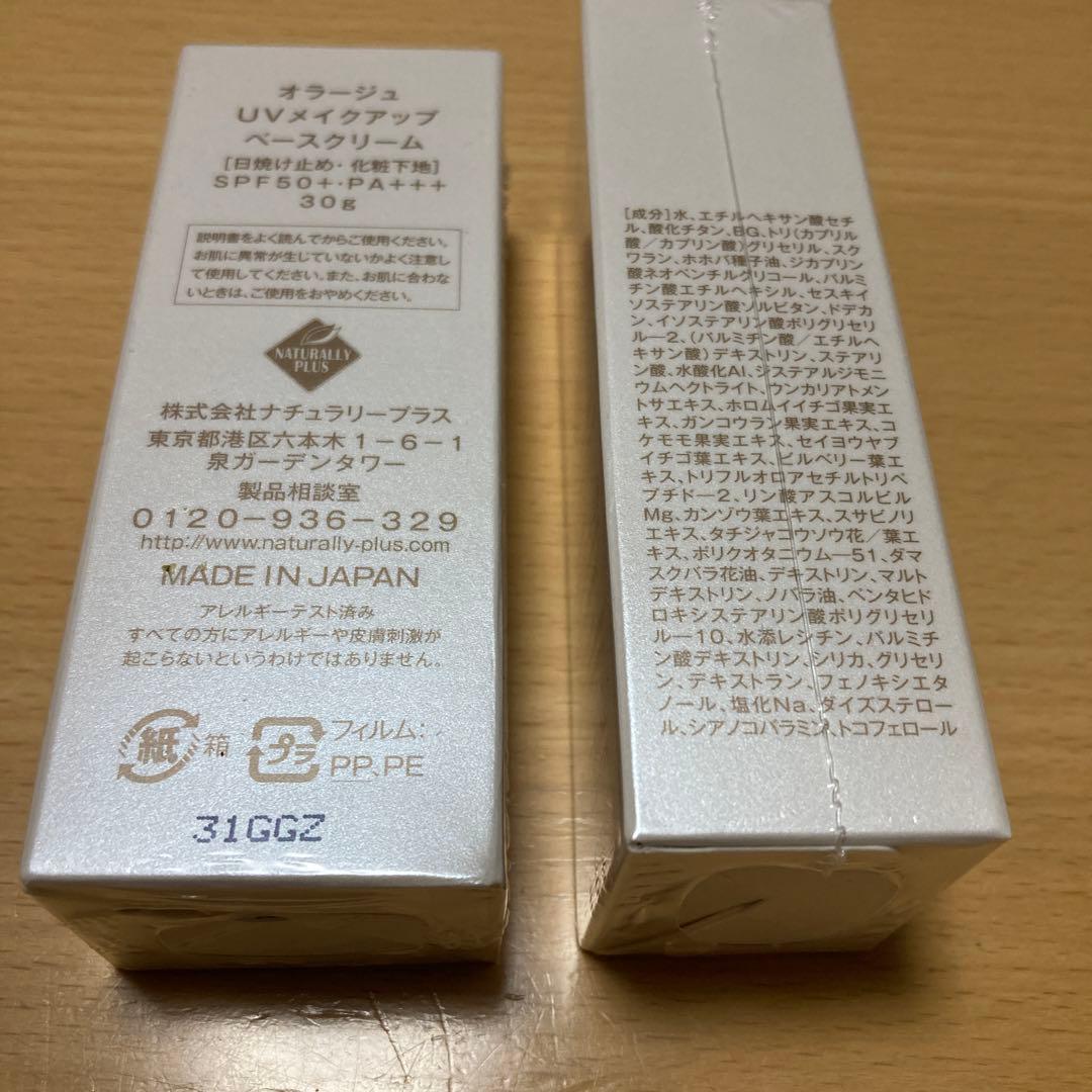 オラージュ　UVメイクアップベースクリーム