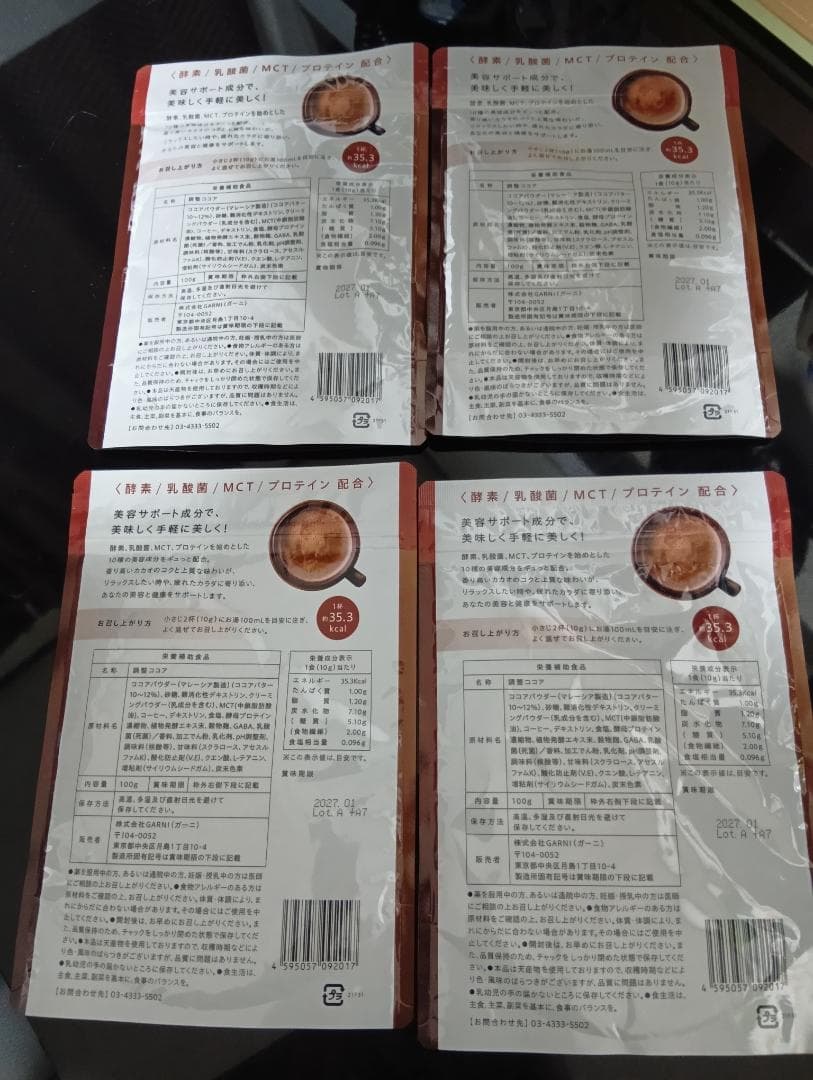 【新品未開封】GRACELL Wellness Cocoa 100g 4袋セット