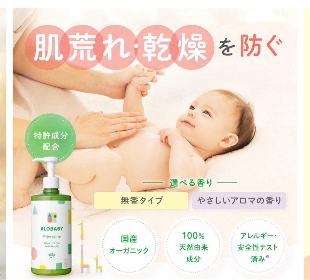 ALOBABY ミルキーローション 360ml 2本セット