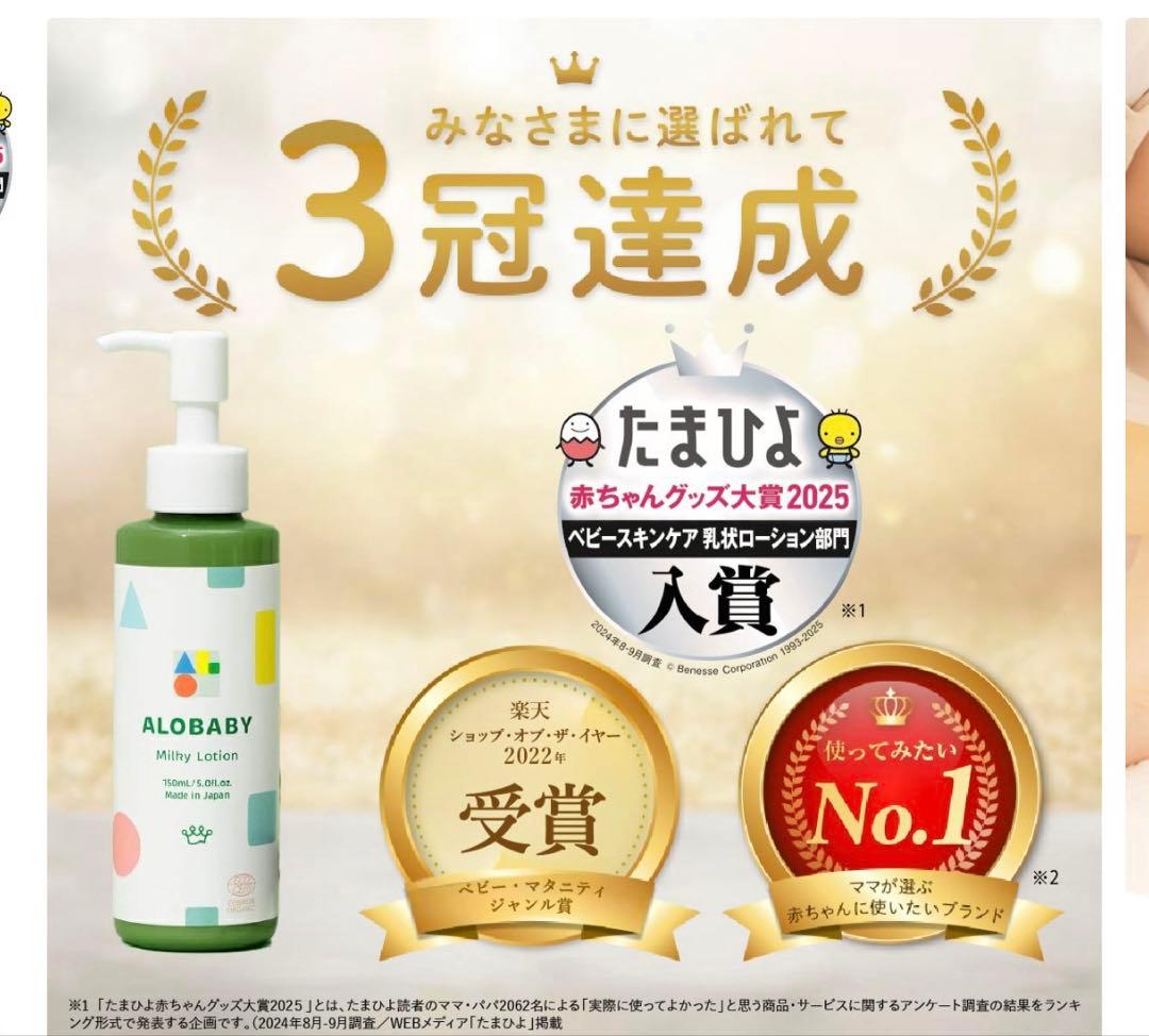 ALOBABY ミルキーローション 360ml 2本セット