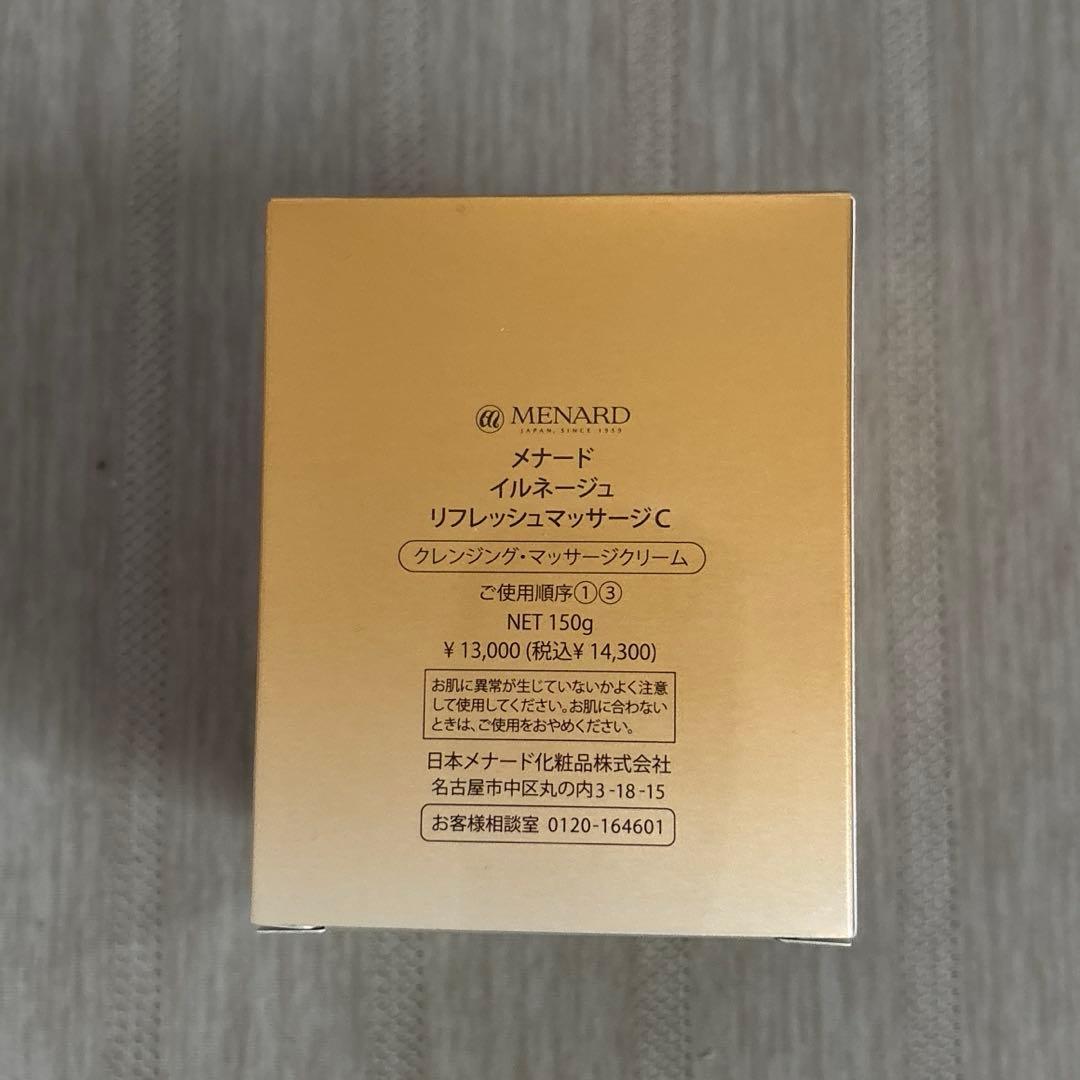 メナード　イルネージュ　リフレッシュマッサージC 定価税込14,300円