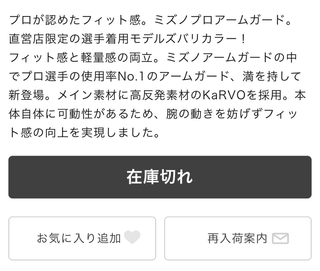 値下不可ミズノプロ限定エルボーガード村上宗隆モデル ホワイト